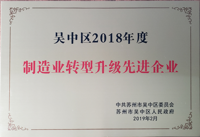 制造業(yè)轉(zhuǎn)型升級(jí)先進(jìn)企業(yè)